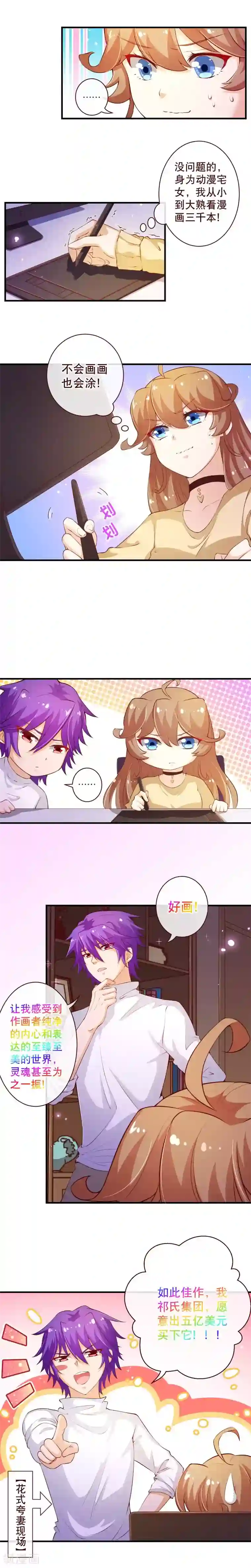 纯真总裁宠萌妻第2季53话 截稿