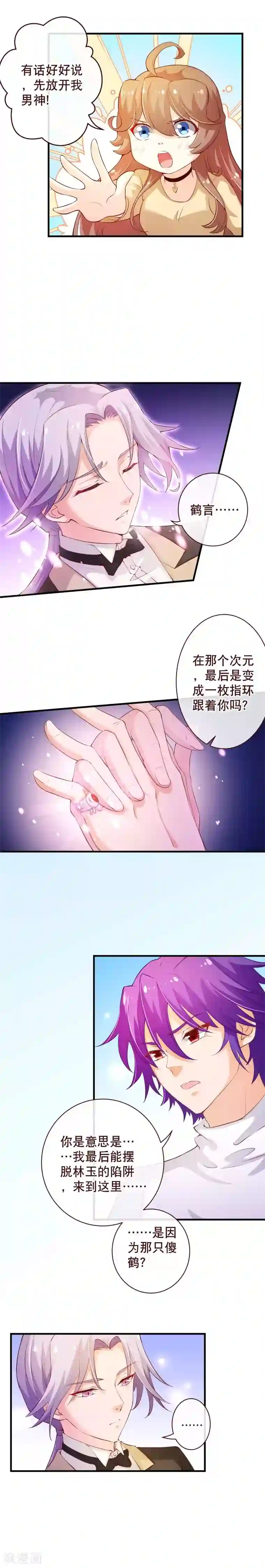 纯真总裁宠萌妻第2季54话 遵从