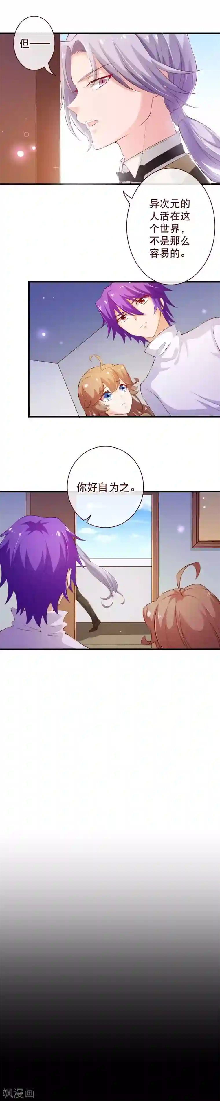 纯真总裁宠萌妻第2季54话 遵从