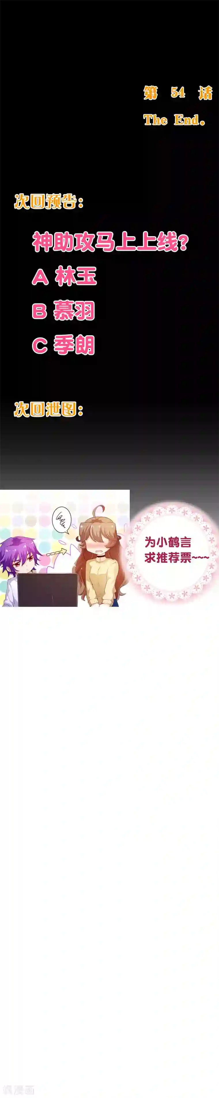 纯真总裁宠萌妻第2季54话 遵从