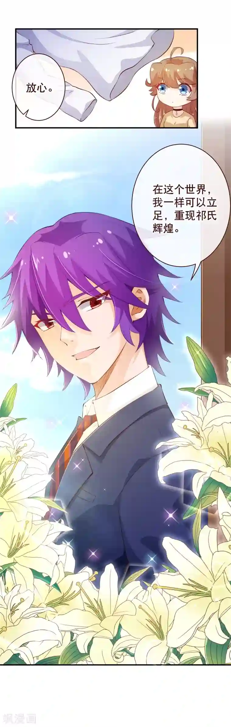 纯真总裁宠萌妻第2季55话 故人