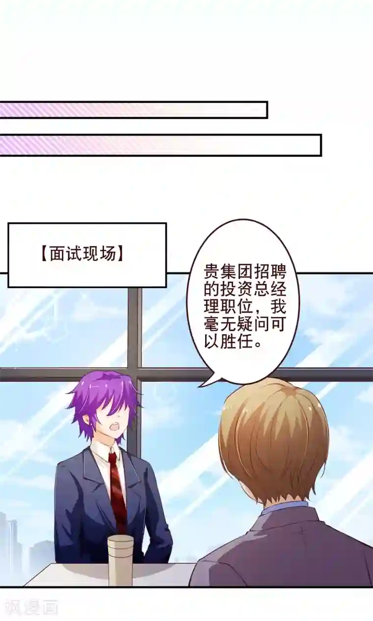 纯真总裁宠萌妻第2季55话 故人