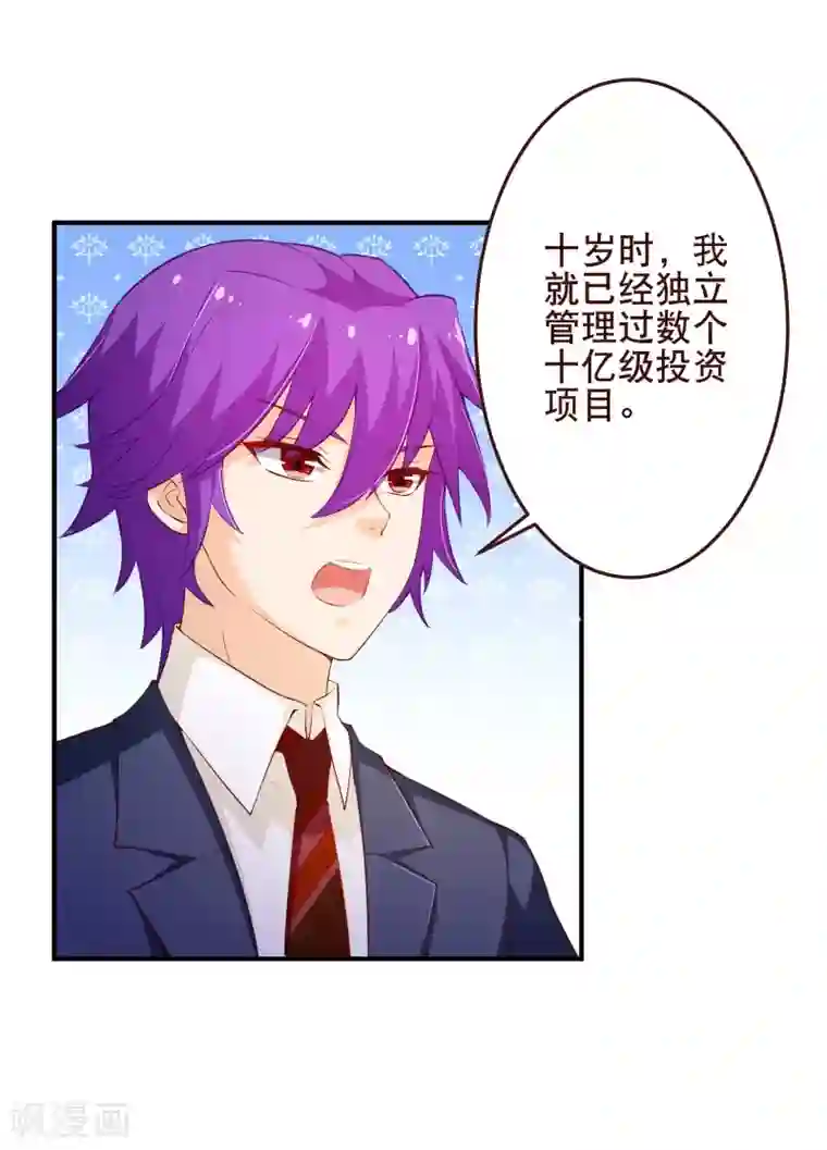 纯真总裁宠萌妻第2季55话 故人