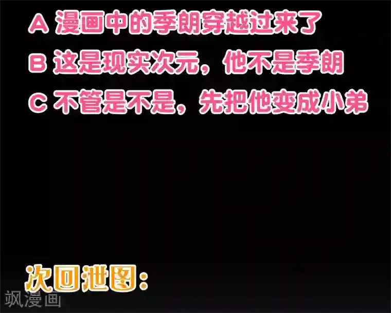 纯真总裁宠萌妻第2季55话 故人