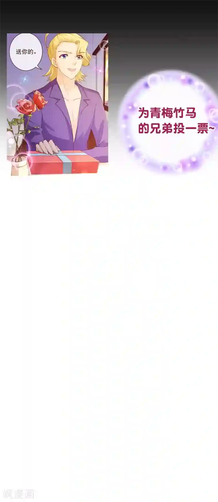 纯真总裁宠萌妻第2季55话 故人