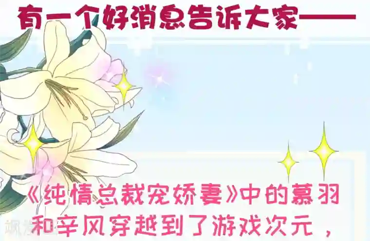 纯真总裁宠萌妻第2季55话 故人