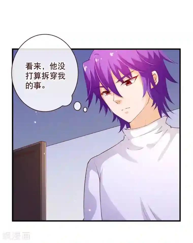 纯真总裁宠萌妻第2季55话 故人