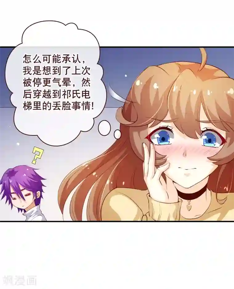 纯真总裁宠萌妻第2季55话 故人