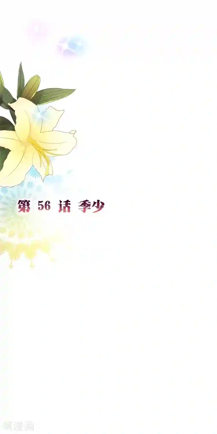 纯真总裁宠萌妻第2季56话 季少