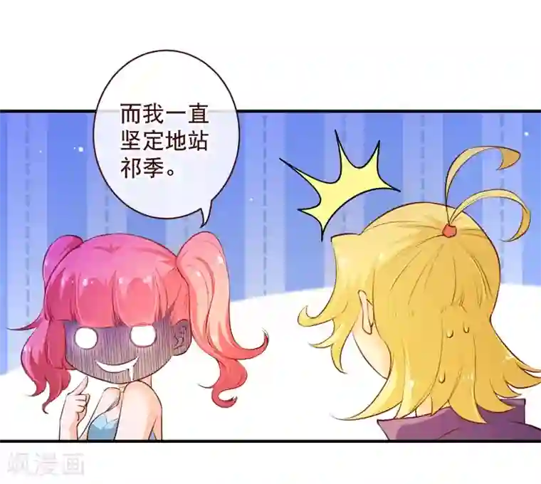 纯真总裁宠萌妻第2季56话 季少