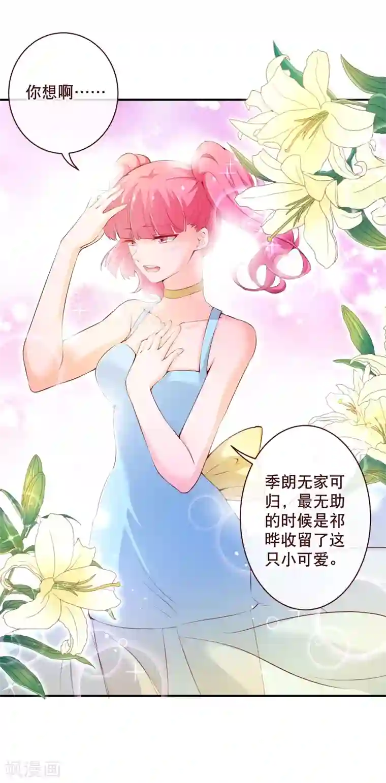 纯真总裁宠萌妻第2季56话 季少