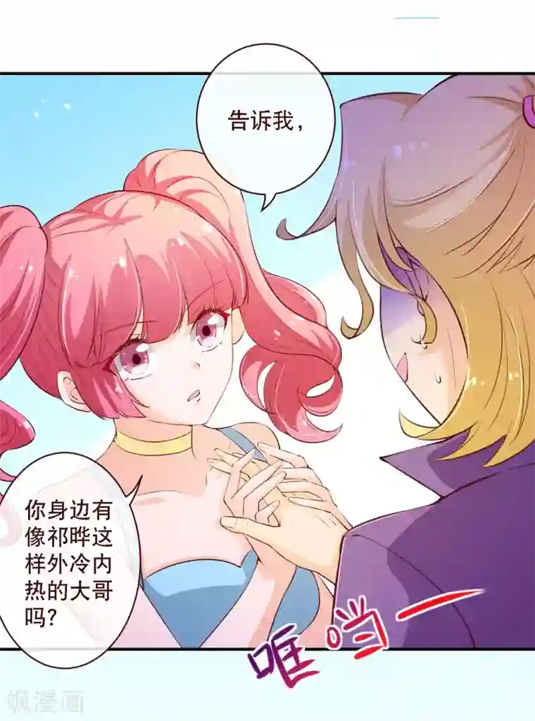 纯真总裁宠萌妻第2季56话 季少