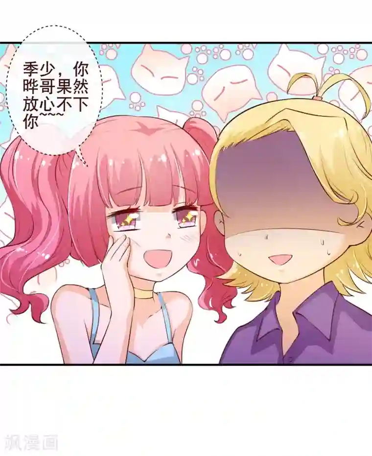 纯真总裁宠萌妻第2季56话 季少