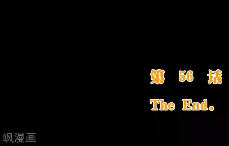 纯真总裁宠萌妻第2季56话 季少