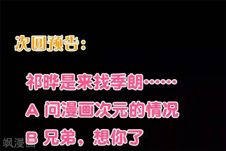 纯真总裁宠萌妻第2季56话 季少