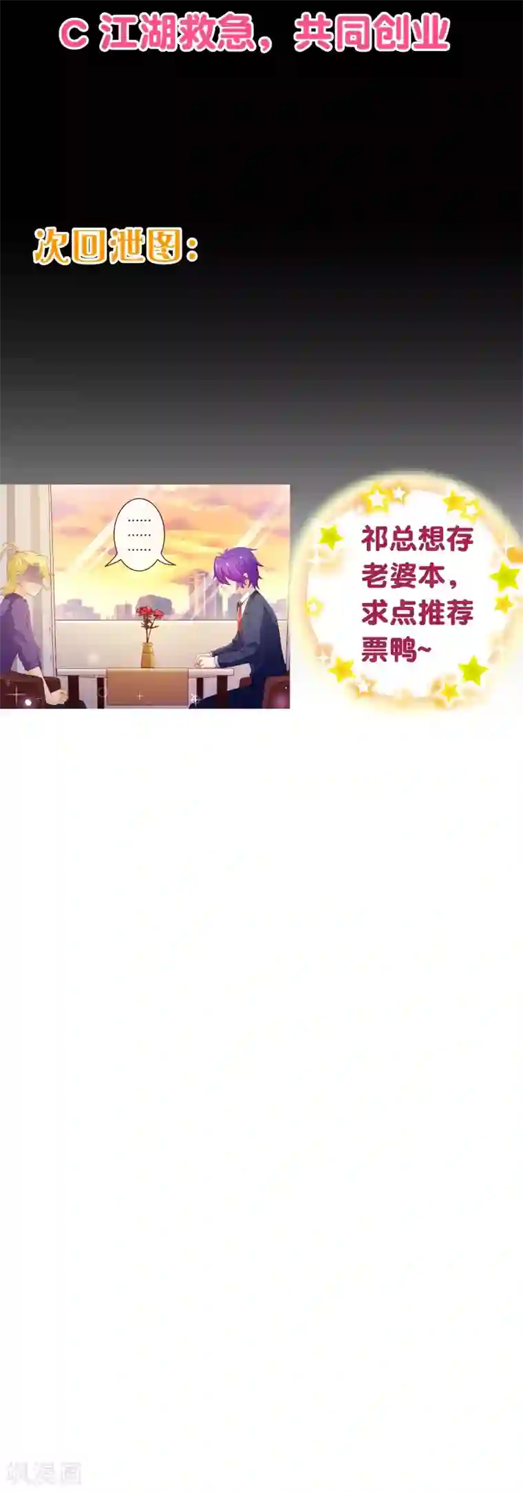 纯真总裁宠萌妻第2季56话 季少