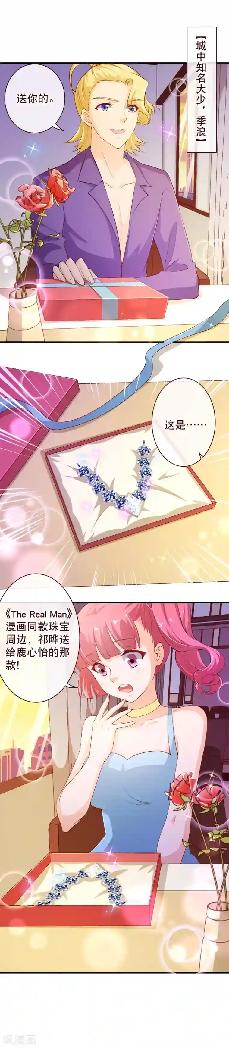 纯真总裁宠萌妻第2季56话 季少