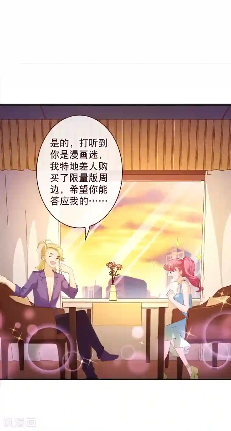 纯真总裁宠萌妻第2季56话 季少