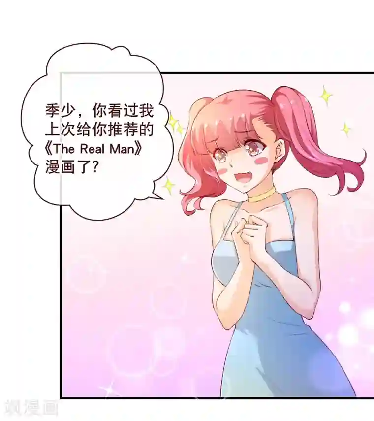 纯真总裁宠萌妻第2季56话 季少