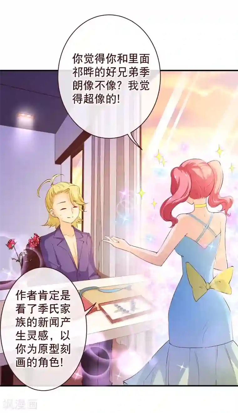 纯真总裁宠萌妻第2季56话 季少