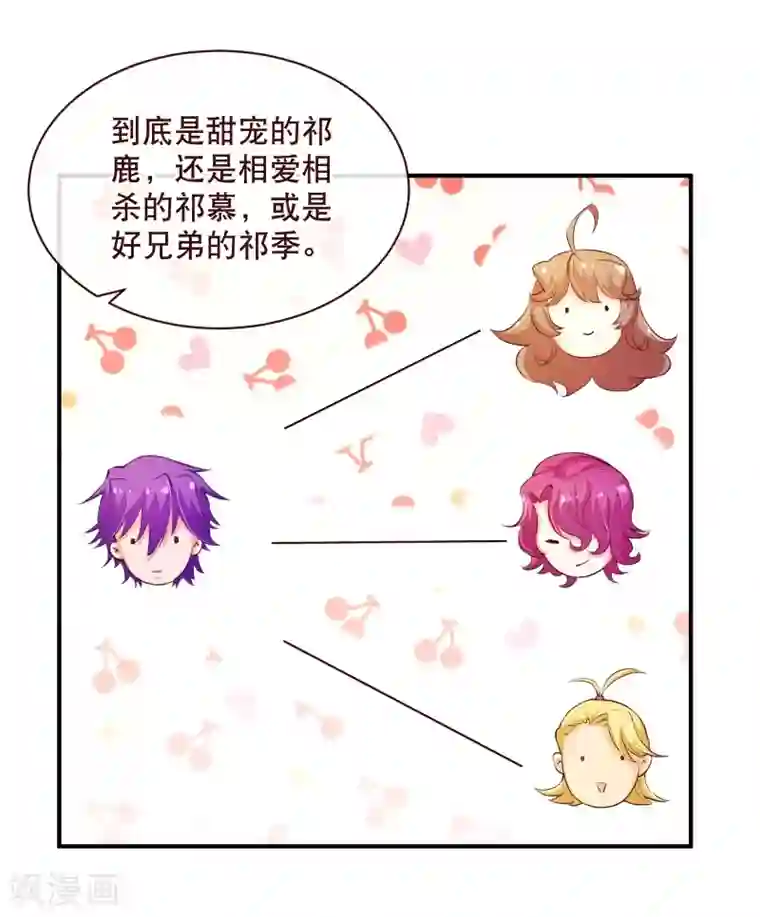 纯真总裁宠萌妻第2季56话 季少