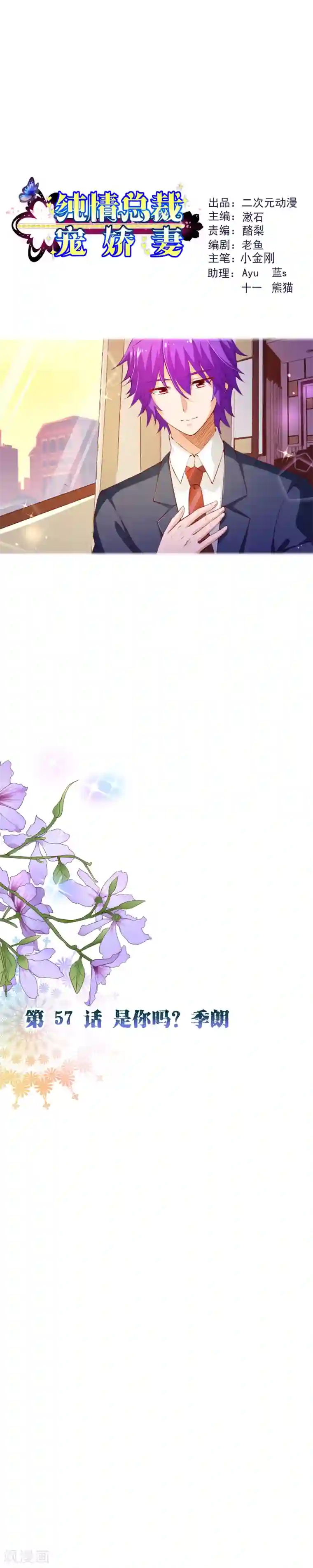 纯真总裁宠萌妻第2季57话 是你吗？季朗