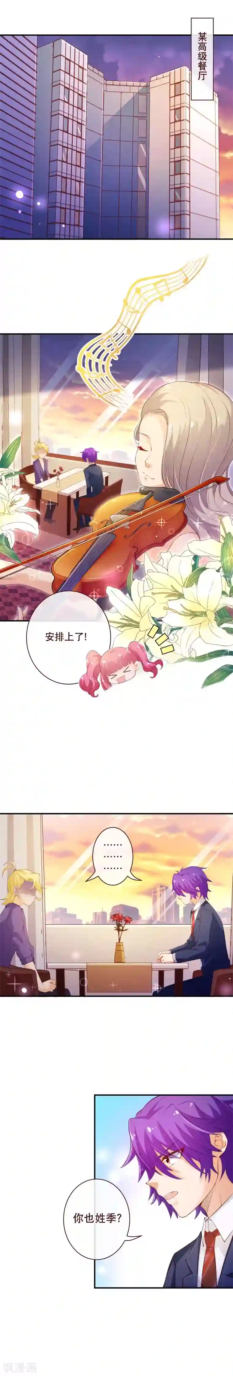 纯真总裁宠萌妻第2季57话 是你吗？季朗