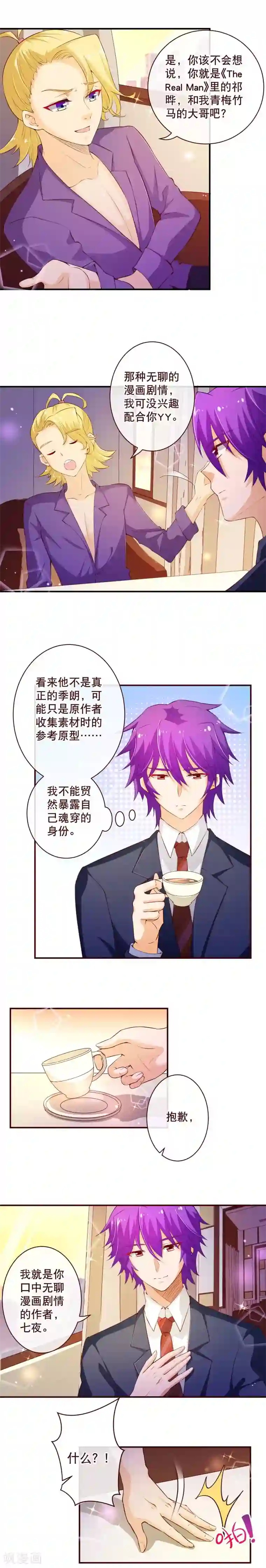 纯真总裁宠萌妻第2季57话 是你吗？季朗