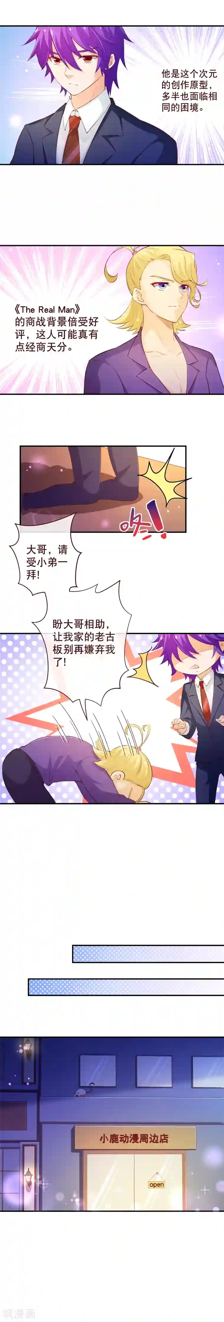 纯真总裁宠萌妻第2季57话 是你吗？季朗