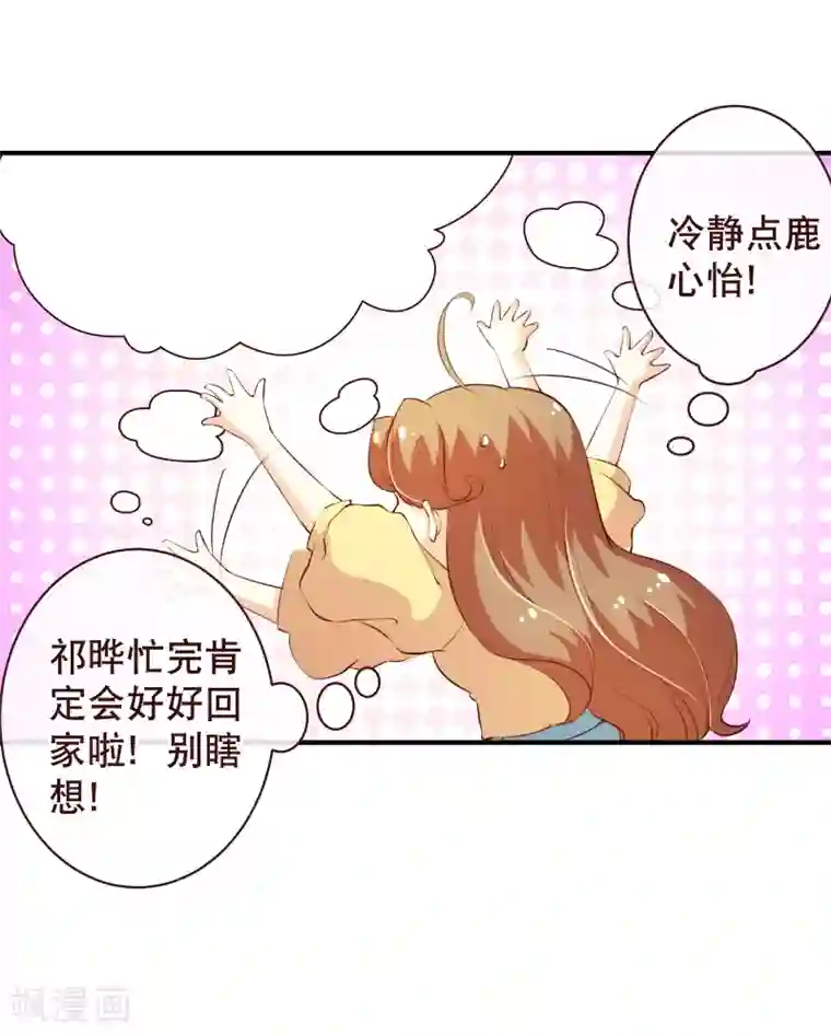 纯真总裁宠萌妻第2季58话 那我进来咯