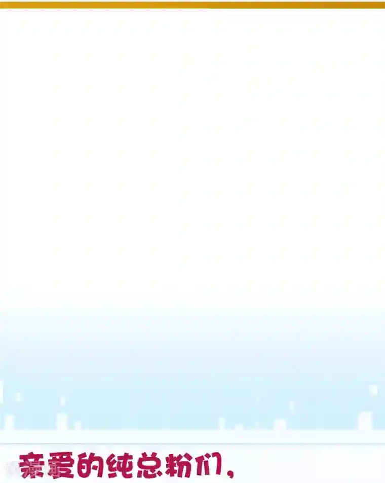 纯真总裁宠萌妻第2季58话 那我进来咯