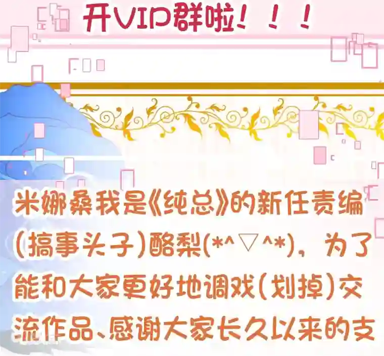 纯真总裁宠萌妻第2季59话 粑粑麻麻！