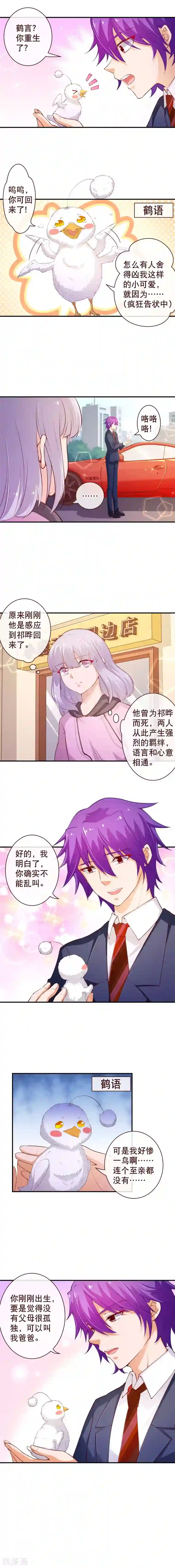 纯真总裁宠萌妻第2季60话 看，妈妈在那！