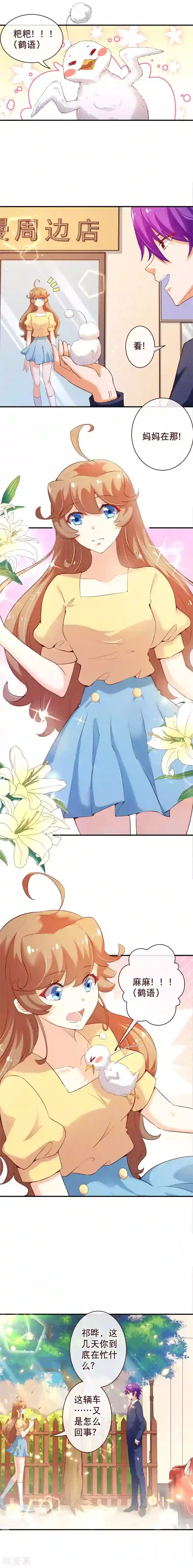 纯真总裁宠萌妻第2季60话 看，妈妈在那！