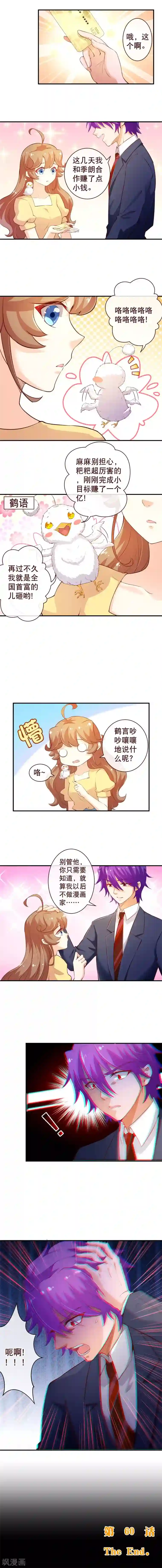 纯真总裁宠萌妻第2季60话 看，妈妈在那！