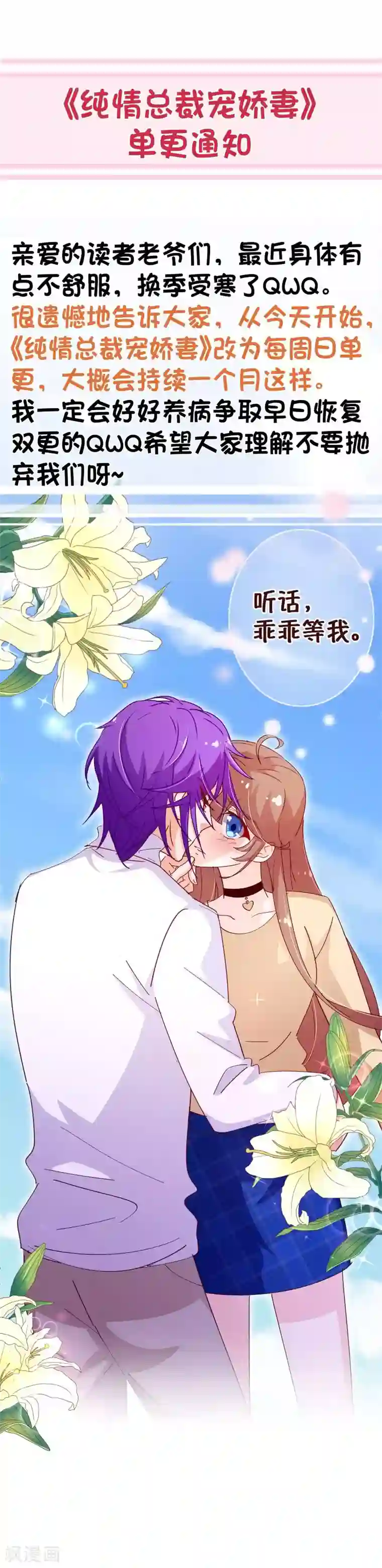 纯真总裁宠萌妻第2季60话 看，妈妈在那！