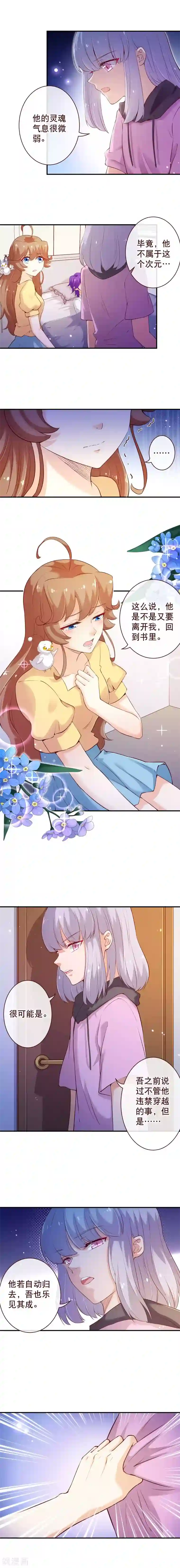 纯真总裁宠萌妻第2季61话 请将我终身封禁