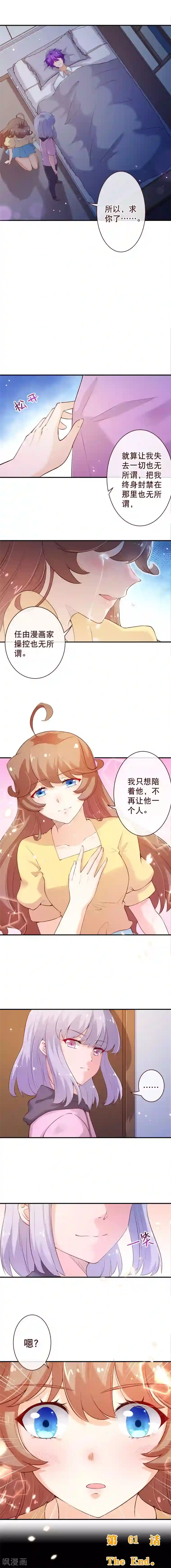 纯真总裁宠萌妻第2季61话 请将我终身封禁