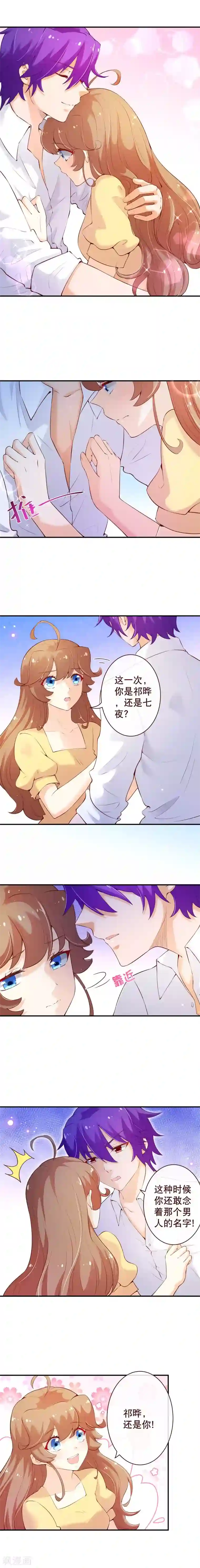 纯真总裁宠萌妻第2季62话 祁晔，还是七夜？