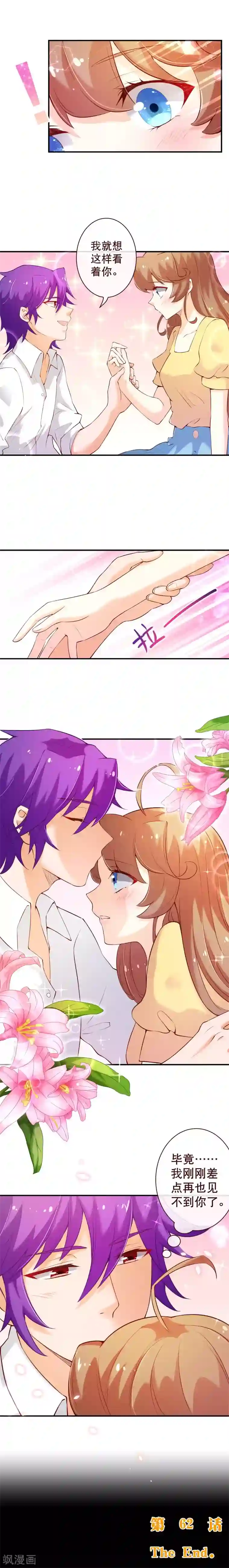 纯真总裁宠萌妻第2季62话 祁晔，还是七夜？