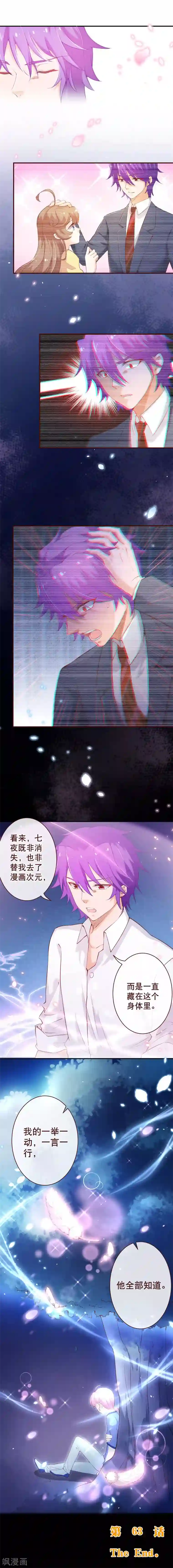 纯真总裁宠萌妻第2季63话 他还没有消失