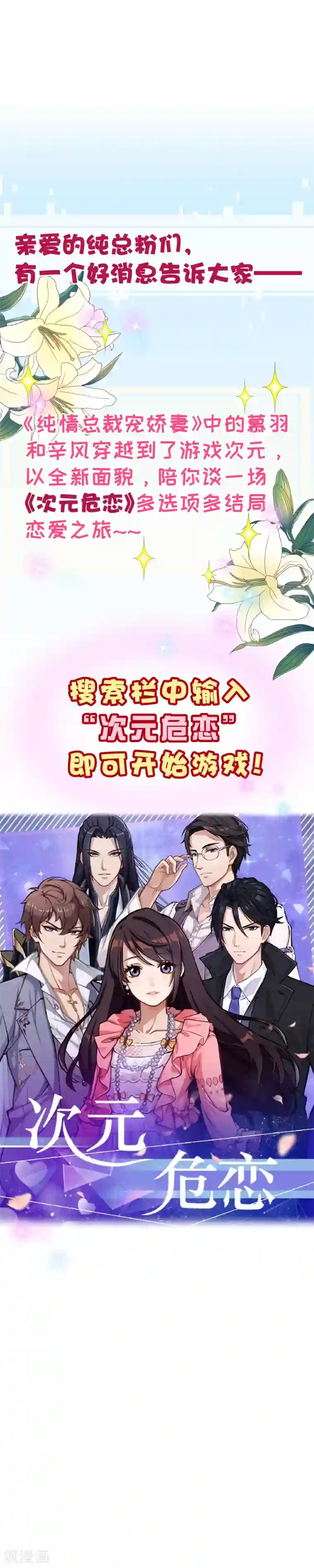 纯真总裁宠萌妻第2季64话 彻底抹杀他的存在