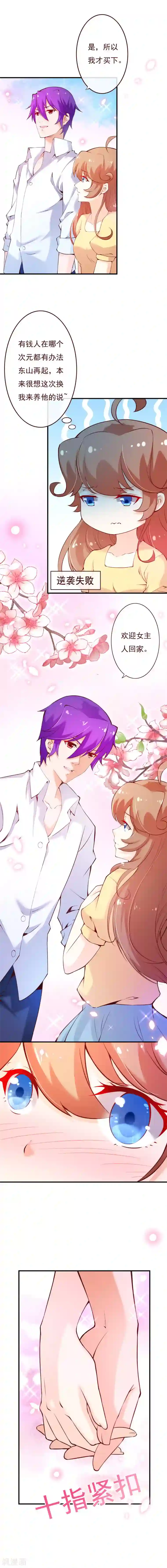 纯真总裁宠萌妻第2季65话 唯有你是例外