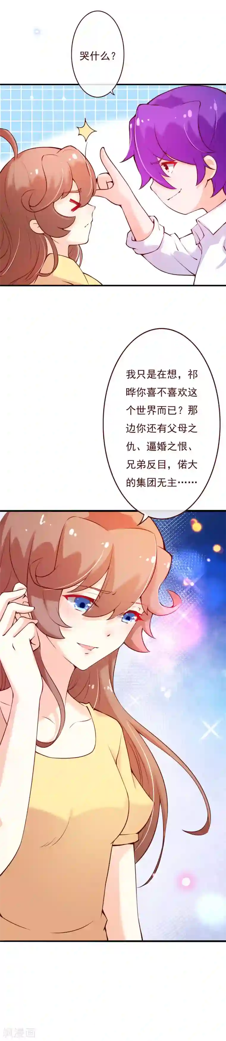纯真总裁宠萌妻第2季65话 唯有你是例外