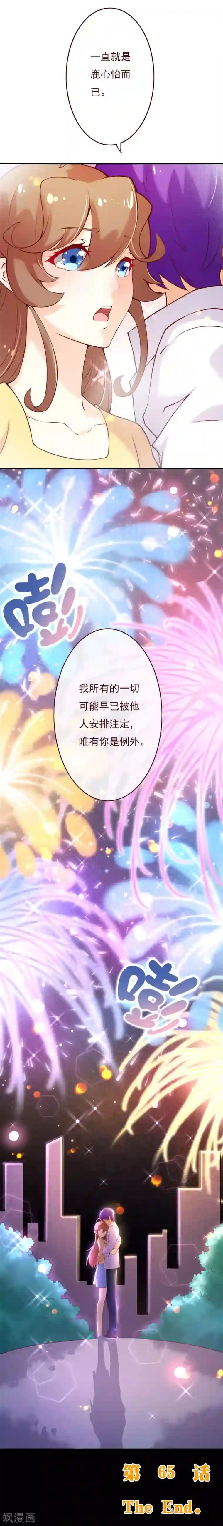 纯真总裁宠萌妻第2季65话 唯有你是例外