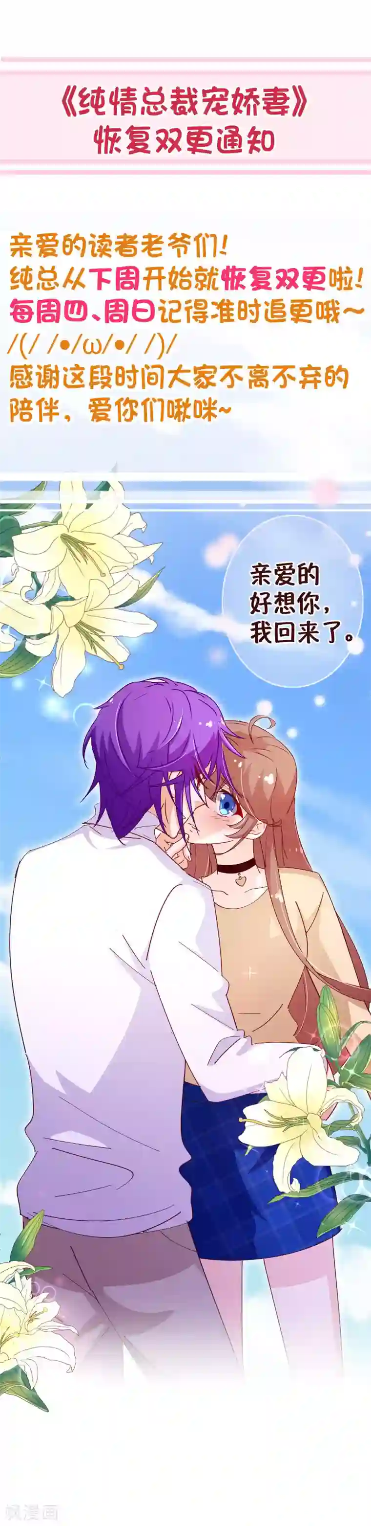 纯真总裁宠萌妻第2季65话 唯有你是例外