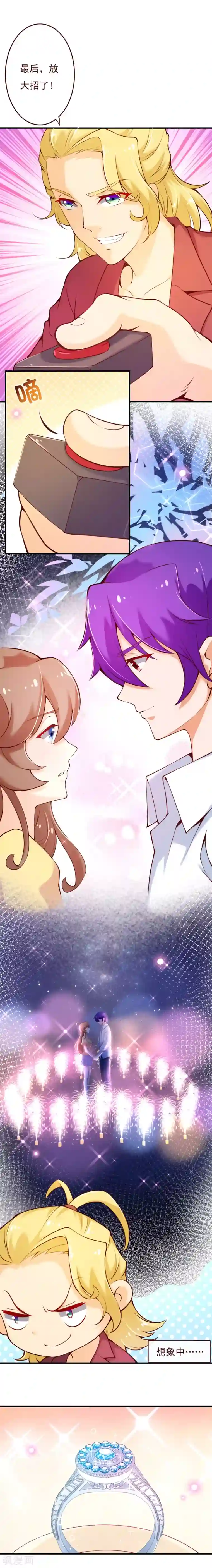 纯真总裁宠萌妻第2季66话 嫁给我好吗？