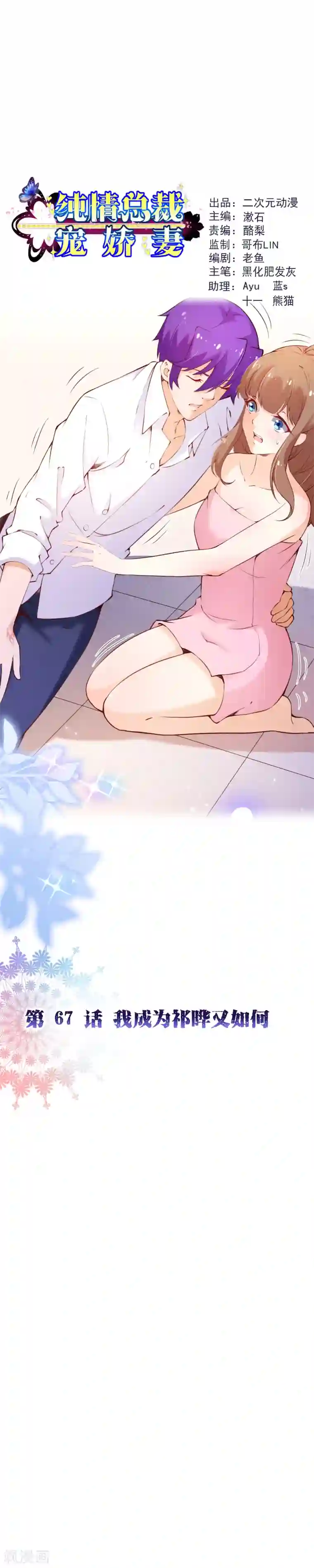 纯真总裁宠萌妻第2季67话 我成为祁晔又如何