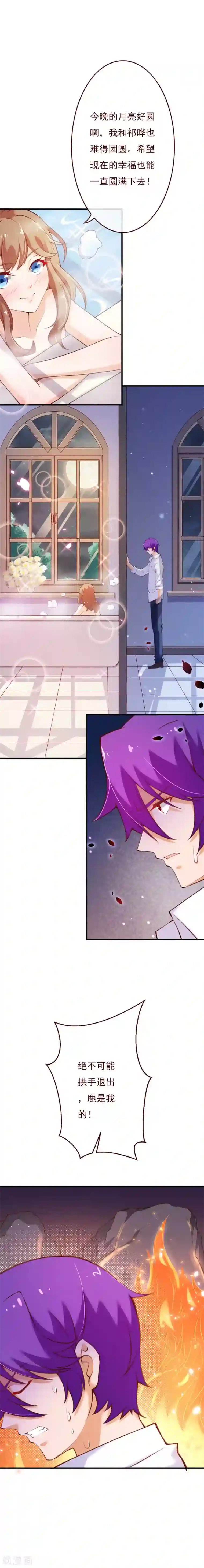 纯真总裁宠萌妻第2季67话 我成为祁晔又如何