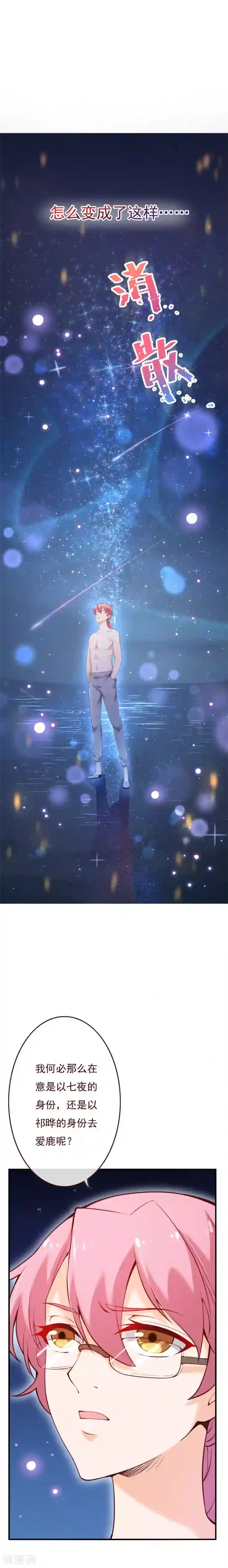 纯真总裁宠萌妻第2季67话 我成为祁晔又如何